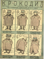 Обложка для Крокодил, 1937 , № 05.pdf